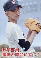 【中古】パンフレット ≪パンフレット(邦画)≫ パンフ)野球部員、演劇の舞台に立つ!
