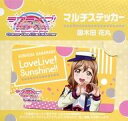 【中古】シール・ステッカー(キャラクター) 国木田花丸 マルチステッカー 「ラブライブ!サンシャイン!! The School Idol Movie Over the Rainbow」 劇場グッズ