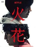 【中古】国内TVドラマBlu-ray Disc Netflixオリジナルドラマ『火花』ブルーレイBOX [初回版]