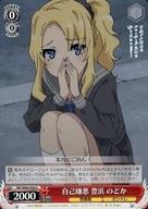 【中古】ヴァイスシュヴァルツ/U/キャラ/ブースターパック 青春ブタ野郎はバニーガール先輩の夢を見ない SBY/W64-058[U]：自己嫌悪 豊浜 のどか