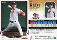 【中古】スポーツ/レギュラーカード/東北楽天ゴールデンイーグルス/2019 NPB プロ野球カード 187 [レギュラーカード] ： 福井優也