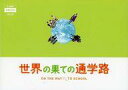 【中古】パンフレット ≪パンフレット(洋画)≫ パンフ)SINE SWITCH VOL.260 世界の果ての通学路 ON THE WAY TO SCHOOL