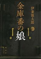 【中古】単行本(小説・エッセイ) ≪