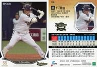 【中古】スポーツ/レギュラーカード/オリックス・バファローズ/2019 NPB プロ野球カード 136 [レギュラーカード] ： 小田裕也