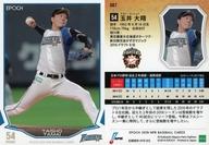 【中古】スポーツ/レギュラーカード/北海道日本ハムファイターズ/2019 NPB プロ野球カード 087 [レギュラーカード] ： 玉井大翔