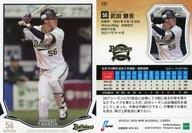 【中古】スポーツ/レギュラーカード/オリックス・バファローズ/2019 NPB プロ野球カード 137 [レギュラーカード] ： 武田健吾