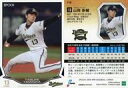 【中古】スポーツ/レギュラーカード/オリックス・バファローズ/2019 NPB プロ野球カード 110 [レギュラーカード] ： 山岡泰輔の商品画像