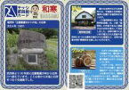 【中古】公共配布カード/北海道和寒町/テッシ武四郎カード 和寒