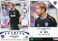 【中古】スポーツ/レギュラーカード/2019Jリーグオフィシャルトレーディングカード[チームエディション・メモラビリア]F.C.東京 TO49 [レギュラーカード] ： 林彰洋