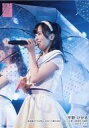 【中古】生写真(AKB48・SKE48)/アイドル/AKB48 平野ひかる/ライブフォト・膝上・衣装白・右手傘/湯浅順司「その雫は、未来へと繋がる虹になる。」公演 川原美咲 生誕祭 2019.7.13