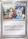 【中古】ポケモンカードゲーム/サポーター/PCG ギフトボックス ミュウ・ルカリオver. 「伝承のルカリオexデッキ」 009/015:TVレポーター