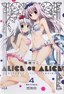 【中古】限定版コミック 特典付)限定4)ありすorありす〜シスコン兄さんと双子の妹〜 特装版【中古】afb