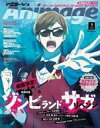 【中古】アニメージュ 付録付)アニメージュ 2019年9月号