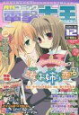 【中古】コミック雑誌 付録付)コミック電撃大王 2006/12(別冊付録1点)