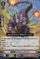 【中古】ヴァンガード/RR/ノーマルユニット/たちかぜ/エクストラブースター第9弾「The Raging Tactics」 V-EB09/012[RR]：鋭棘竜 ポラカンスパイン