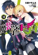 【中古】ライトノベルセット(文庫) 魔装学園H×H 全14巻セット【中古】afb