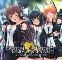 アニメ系CD CUSTOM MAID ＆ CUSTOM ORDER MAID VOCAL COLLECTION