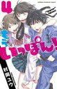 【中古】少年コミック もういっぽん!(4) / 村岡ユウ