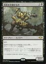 【中古】マジックザギャザリング/日本語版FOIL/R/モダンホライゾン/黒 R ：【FOIL】疫病を仕組むもの/Plague Engineer