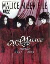 【中古】ウルトラビート UV SPECIAL MALICE MIZER FILE ウルトラビート