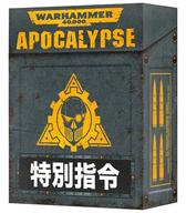 ミニチュアゲーム アポカリプス 特別司令カード 日本語版 「ウォーハンマー40000」 (Apocalypse Command Assets Japanese) 