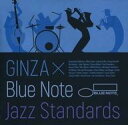 yÁzWYCD IjoX / GINZA ~ Blue Note Jazz Standards