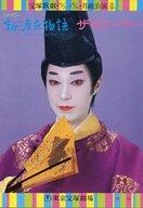 【中古】パンフレット ≪パンフレ