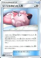 発売日 2019/08/02 メーカー ポケモン 型番 - 備考 分類：グッズ/レア度：U 関連商品はこちらから ポケモン　