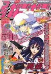 【中古】コミック雑誌 フレッシュガンガン 月刊少年ガンガン 2008年11月号増刊 秋号