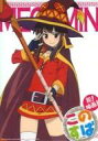 【中古】キャラカード(キャラクター) めぐみん B ミニクリアート 「一番くじ 映画 この素晴らしい世界に祝福を!紅伝説」 F賞