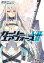 【中古】ライトノベルセット(文庫) ★未完)ガーリー・エアフォース 1〜12巻セット【中古】afb
