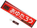 【中古】タオル・手ぬぐい(女性) 中村歩加(NGT48) 個...
