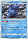 【中古】ポケモンカードゲーム/U/サン＆ムーン 拡張パック ミラクルツイン 017/094[U]：アバゴーラ