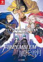 【中古】攻略本NS ≪シミュレーションゲーム≫ ファイアーエムブレム 風花雪月 パーフェクトガイド【中古】afb