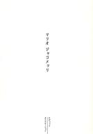 【中古】パンフレット ≪パンフレット(図録)≫ パンフ)知られざる鬼才 マリオ・ジャコメッリ MARIO GIACO..