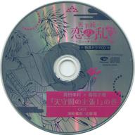 【中古】アニメ系CD 天下統一恋の乱 Love Ballad ドラマCD「俺とお前の絆語り」 其の一 幸村 才蔵編 アニメイト特典CD「「天守閣の主張 」の巻」