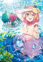 【中古】ライトノベル(その他) 異世界のんびり農家(6)【中古】afb