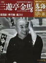 【中古】芸能雑誌 CD付)隔週刊 落語 昭和の名人 決定版 8(3)