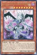 【中古】遊戯王/URP/韓国語版/Legend Collection LEC1-KR076 URP ：Sin スターダスト ドラゴン