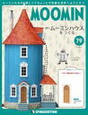 【中古】ホビー雑誌 付録付)ムーミンハウスをつくる全国版 79