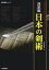 【中古】カルチャー雑誌 歴史群像シリーズ 決定版 日本の剣術