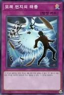 【中古】遊戯王/SRP/韓国語版/Srlegend Collection LEC1-KR096[SRP]：砂塵の大嵐