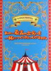 【中古】パンフレット ≪パンフレット(ライブ)≫ 付録付)パンフ)遊助 TOUR 2014 OFFICIAL BOOK あの・・最高の出会いを一緒につくりたいんですケド。