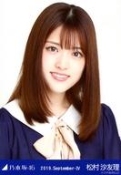 生写真(乃木坂46)/アイドル/乃木坂46 松村沙友理/バストアップ・「24th制服」/乃木坂46 2019.September-IV 会場限定ランダム生写真