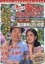 【中古】ホビー雑誌 DVD付)男はつらいよ 寅さんDVDマガジン Vol.16