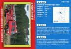 【中古】公共配布カード/秋田県/全国消防カード FAJ-084：五城目町消防本部