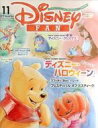 【中古】アニメ雑誌 Disney FAN 2019年11月号 ディズニーファン