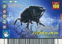 【中古】ムシキング/ムシカード/2007ダイヤモンドブルー 067：パプアミツノカブト