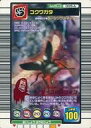 【中古】ムシキング/キラ赤/ムシカード/2004セカンドプラス・アダーコレクション 009-A[キラ ...