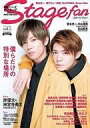 【中古】芸能雑誌 付録付)Stagefan Vol.5